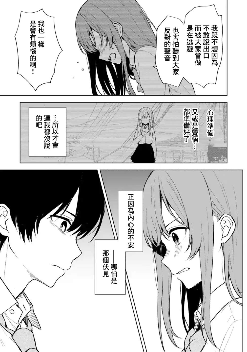 从痴汉手中救下的S级美少女竟然是我的邻座的青梅竹马 - 第50话 - 5