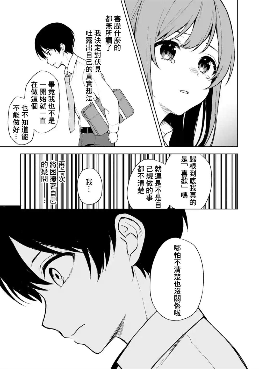 从痴汉手中救下的S级美少女竟然是我的邻座的青梅竹马 - 第50话 - 3