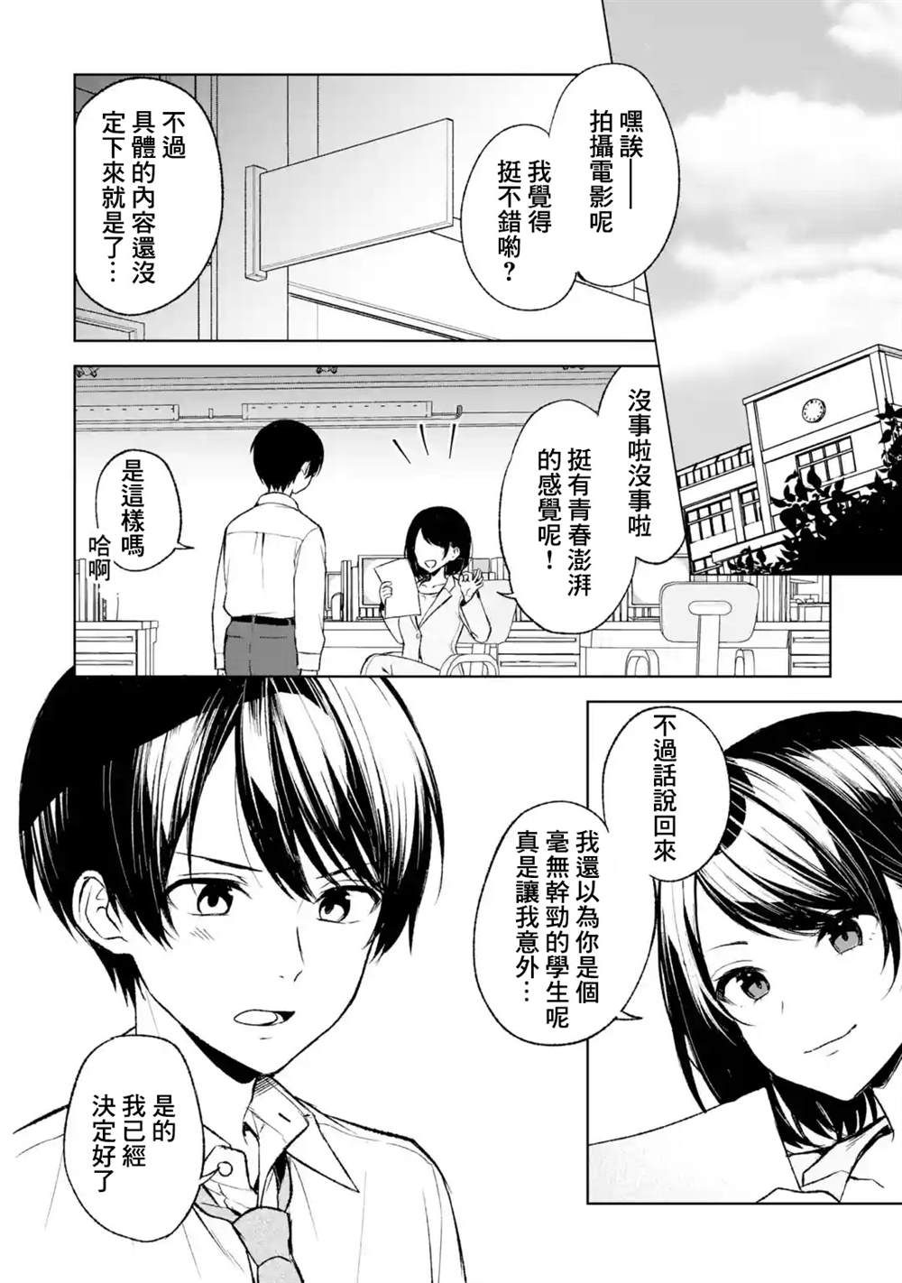 從癡漢手中救下的S級美少女竟然是我的鄰座的青梅竹馬 - 第50話 - 5