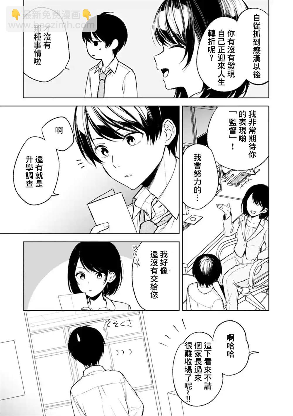 从痴汉手中救下的S级美少女竟然是我的邻座的青梅竹马 - 第50话 - 6