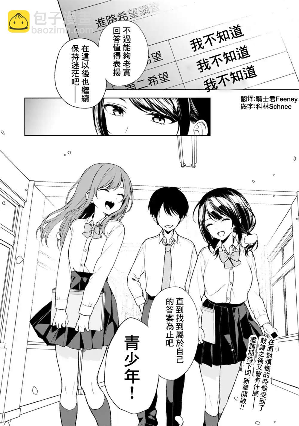 从痴汉手中救下的S级美少女竟然是我的邻座的青梅竹马 - 第50话 - 1