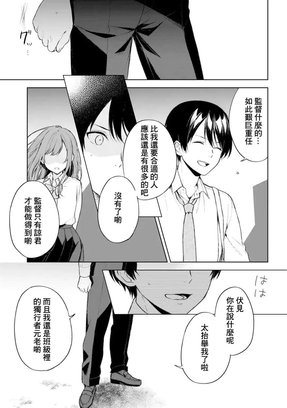 從癡漢手中救下的S級美少女竟然是我的鄰座的青梅竹馬 - 第50話 - 3