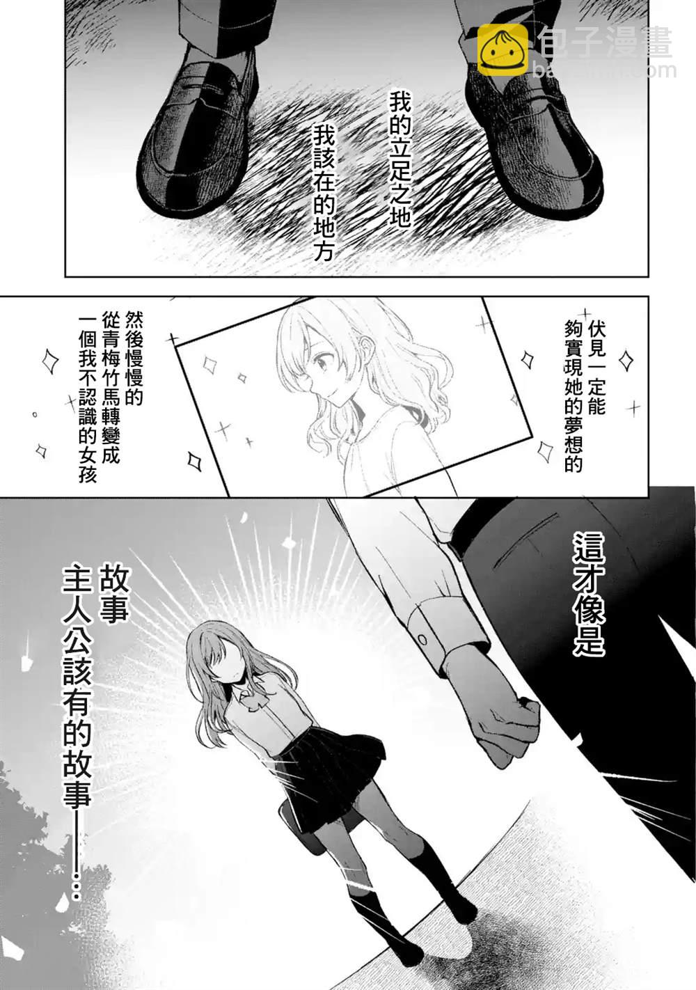 從癡漢手中救下的S級美少女竟然是我的鄰座的青梅竹馬 - 第50話 - 1