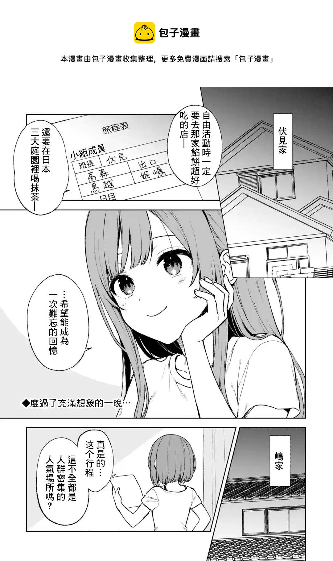 从痴汉手中救下的S级美少女竟然是我的邻座的青梅竹马 - 第56话 - 1