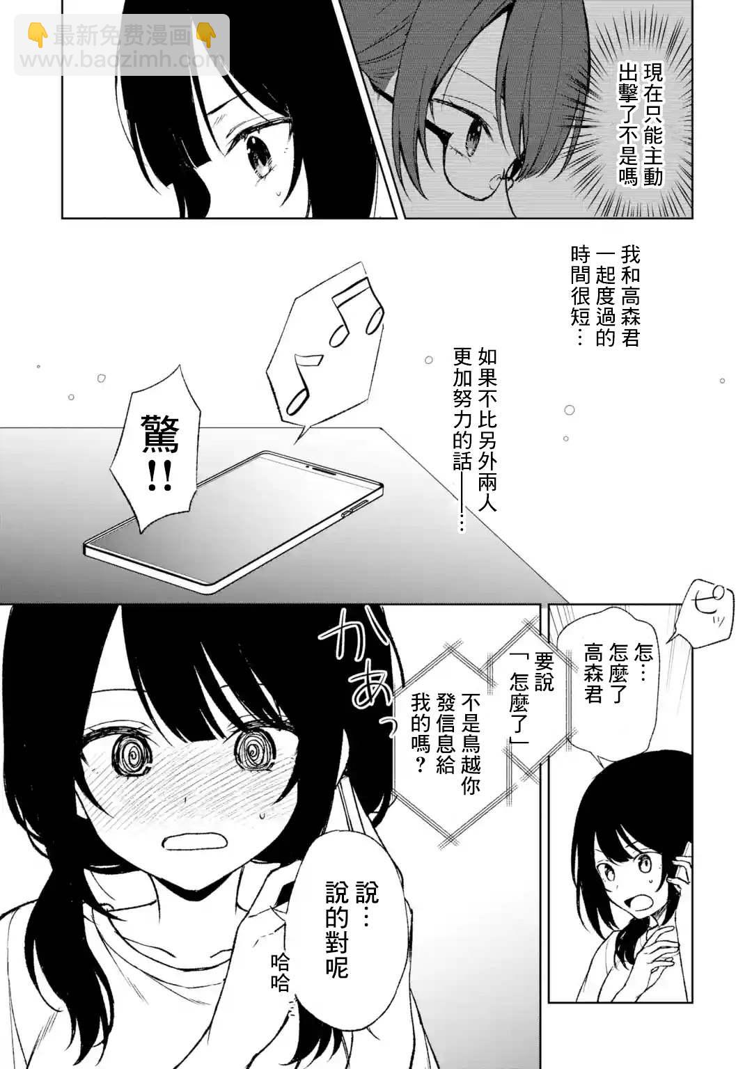 從癡漢手中救下的S級美少女竟然是我的鄰座的青梅竹馬 - 第56話 - 5