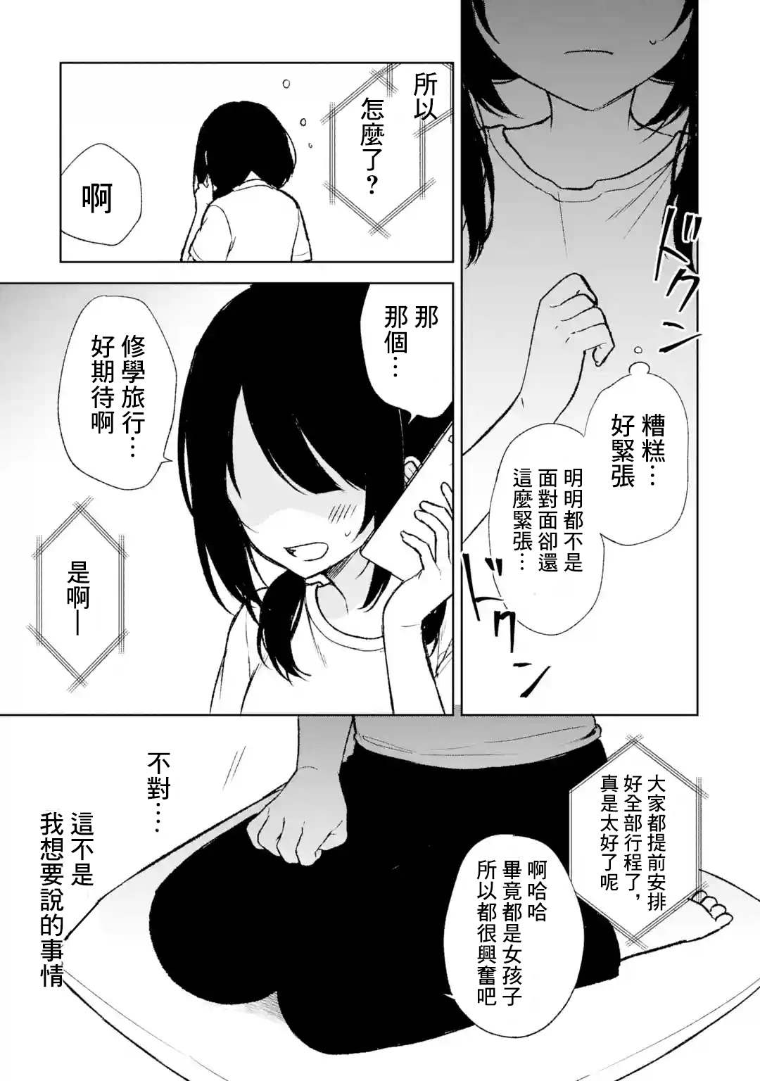 从痴汉手中救下的S级美少女竟然是我的邻座的青梅竹马 - 第56话 - 1