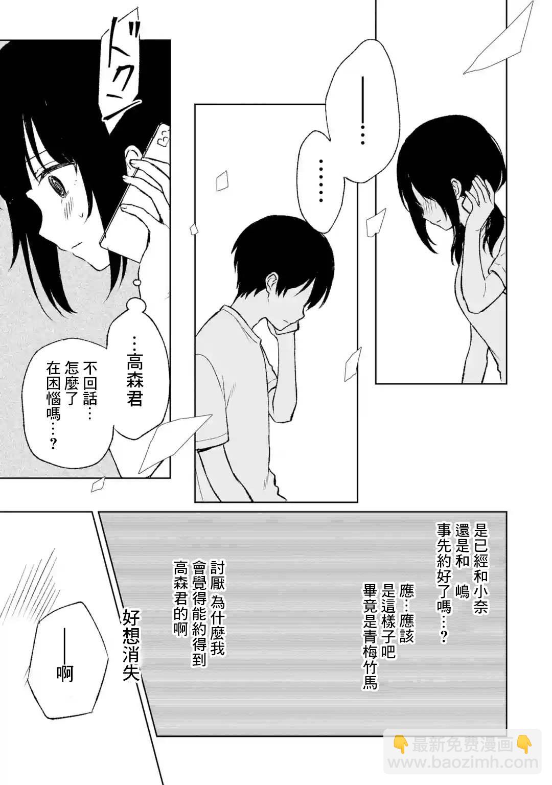 从痴汉手中救下的S级美少女竟然是我的邻座的青梅竹马 - 第56话 - 5