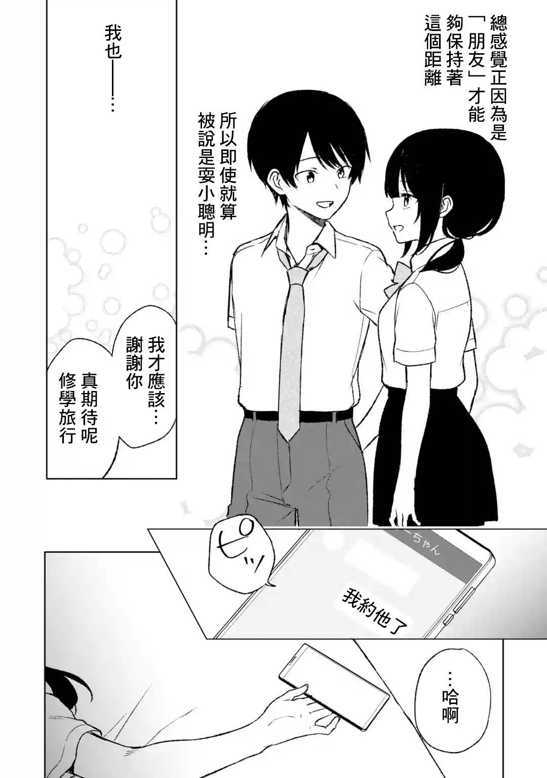 从痴汉手中救下的S级美少女竟然是我的邻座的青梅竹马 - 第56话 - 3