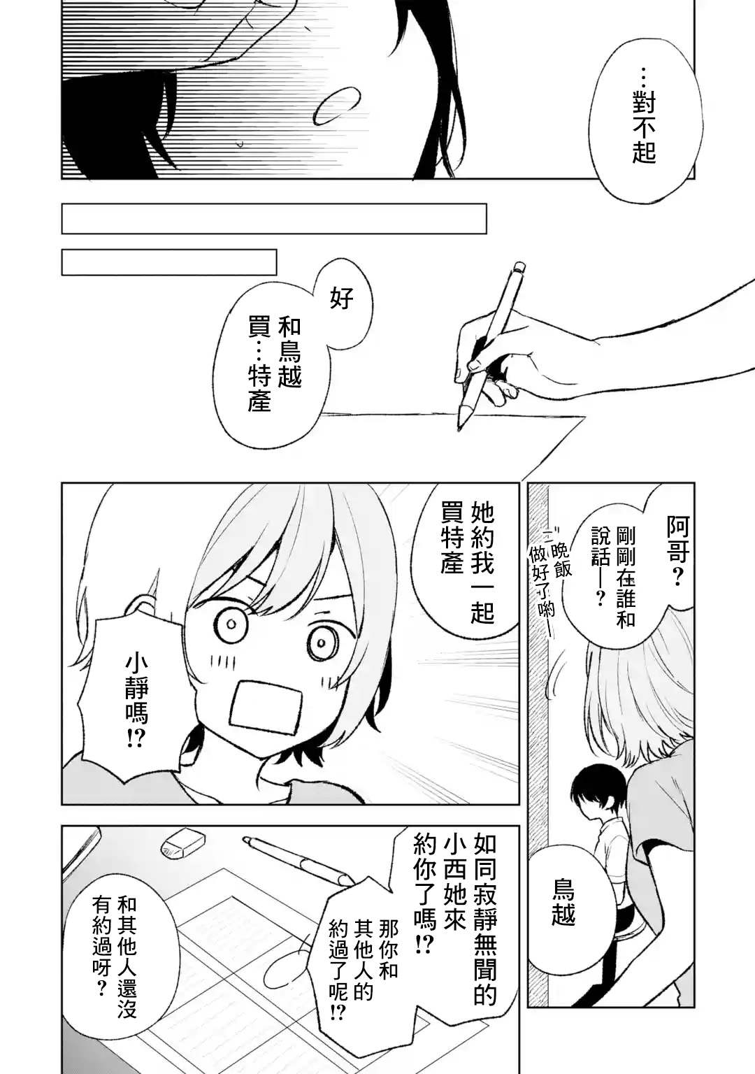 从痴汉手中救下的S级美少女竟然是我的邻座的青梅竹马 - 第56话 - 5