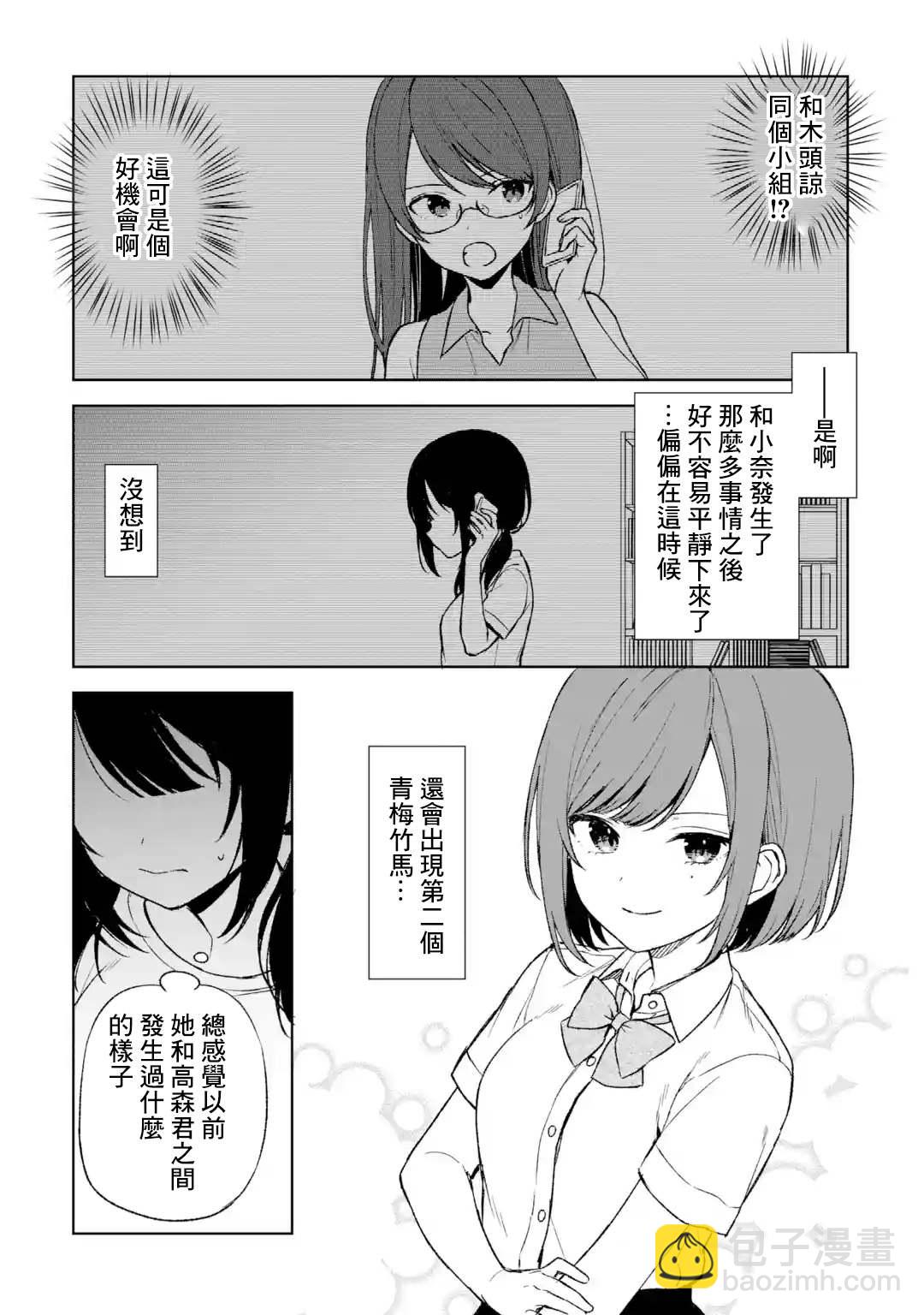 从痴汉手中救下的S级美少女竟然是我的邻座的青梅竹马 - 第56话 - 4