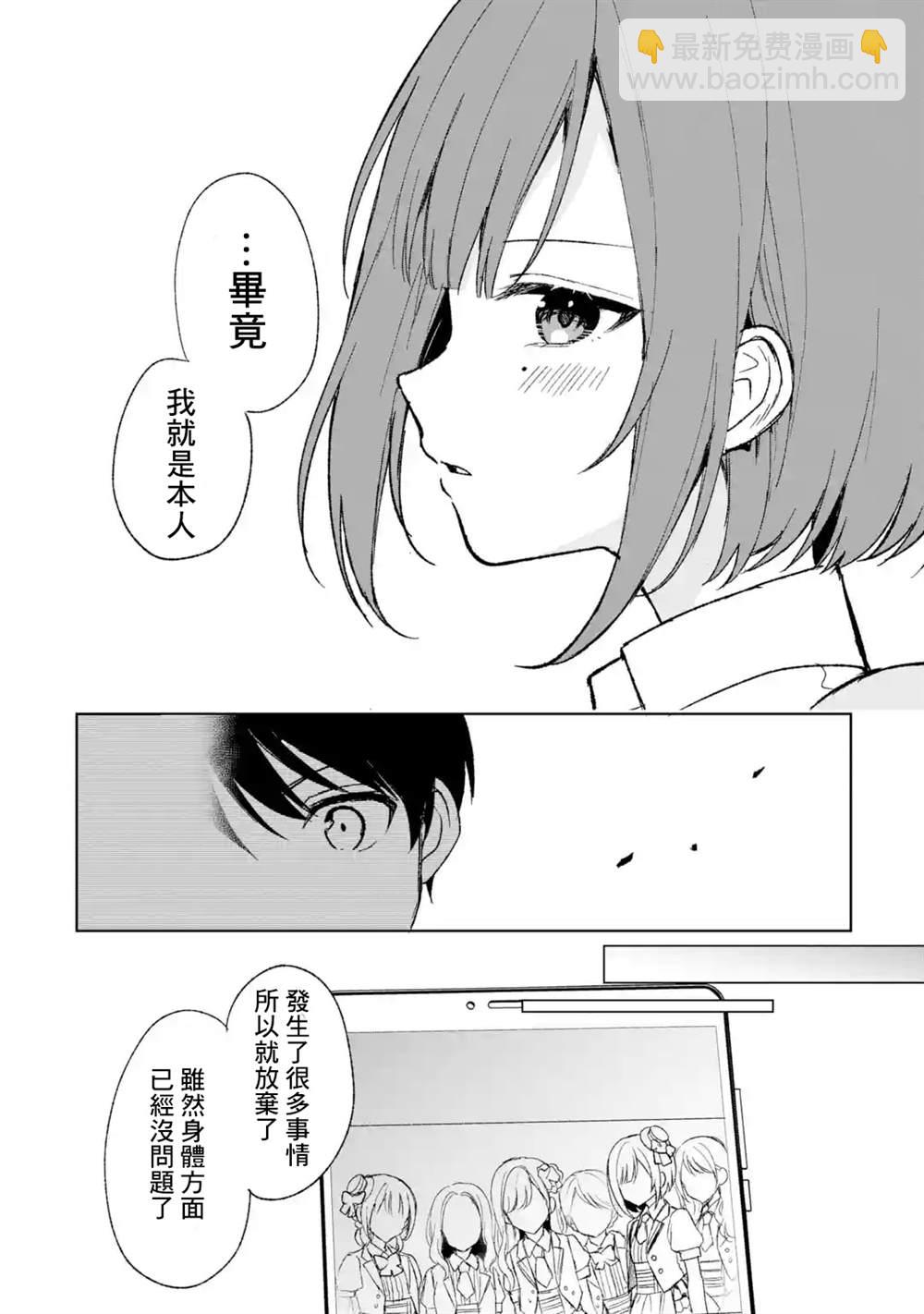 從癡漢手中救下的S級美少女竟然是我的鄰座的青梅竹馬 - 第58話 - 2