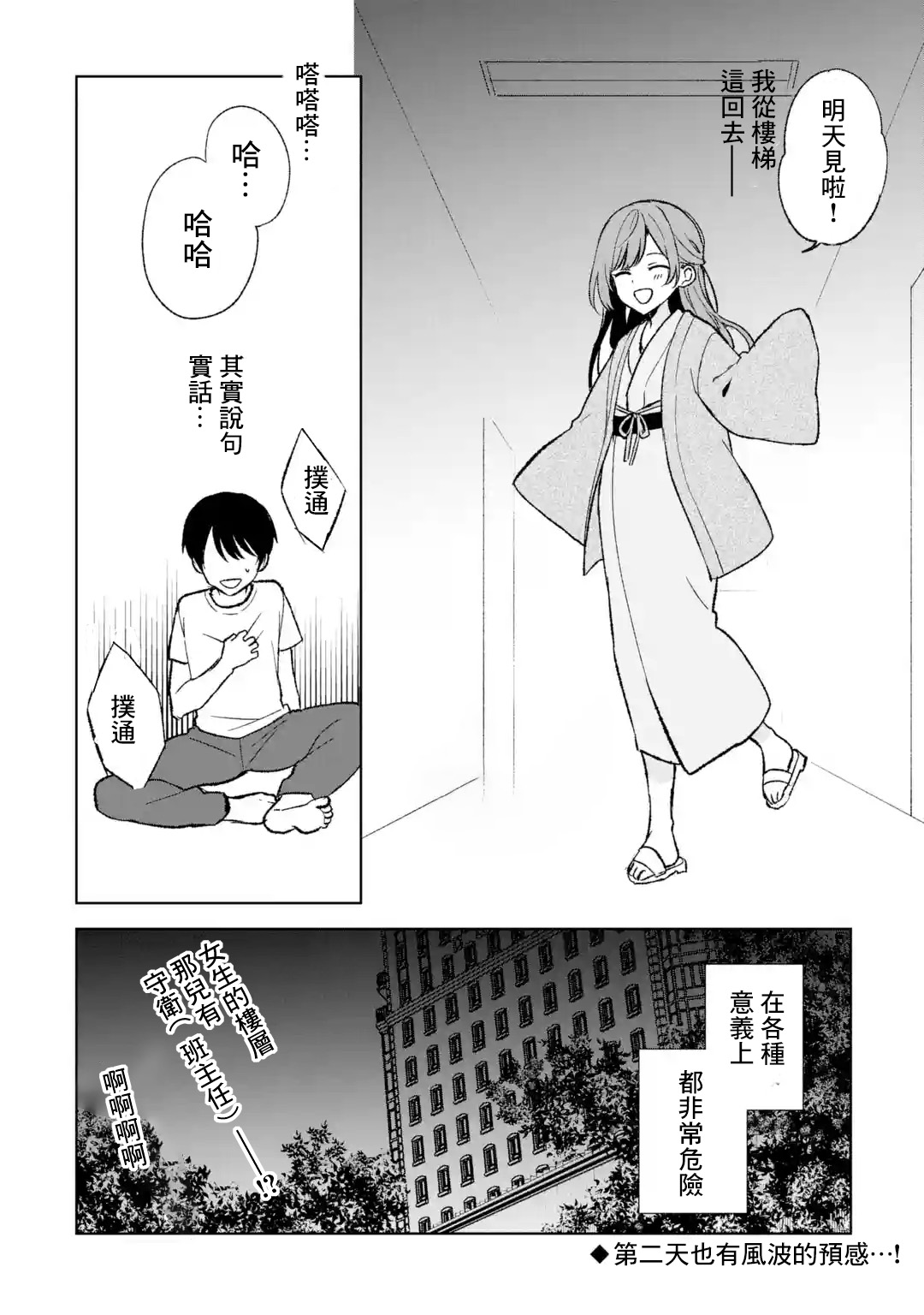 从痴汉手中救下的S级美少女竟然是我的邻座的青梅竹马 - 第60话 - 4