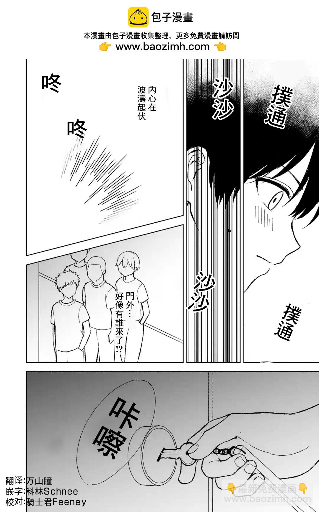 從癡漢手中救下的S級美少女竟然是我的鄰座的青梅竹馬 - 第60話 - 2