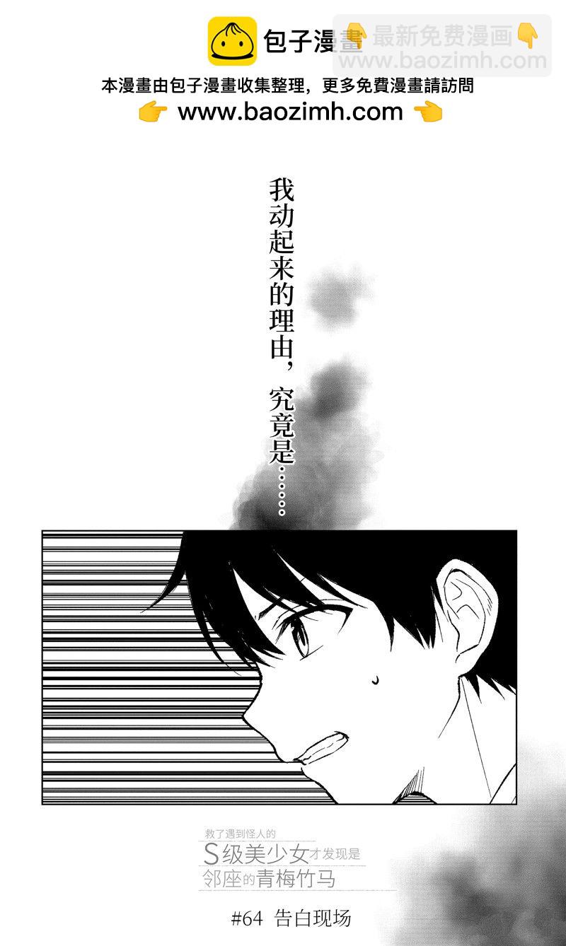 从痴汉手中救下的S级美少女竟然是我的邻座的青梅竹马 - 第64话 - 2