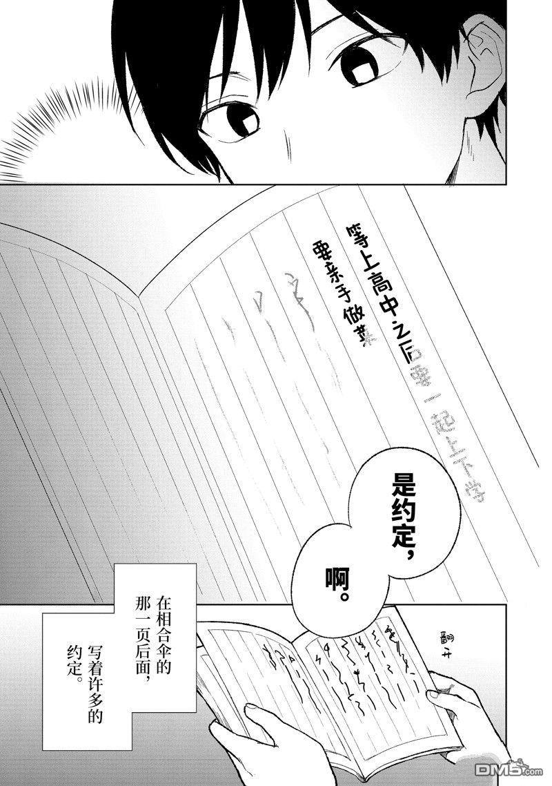 从痴汉手中救下的S级美少女竟然是我的邻座的青梅竹马 - 第68话 - 3