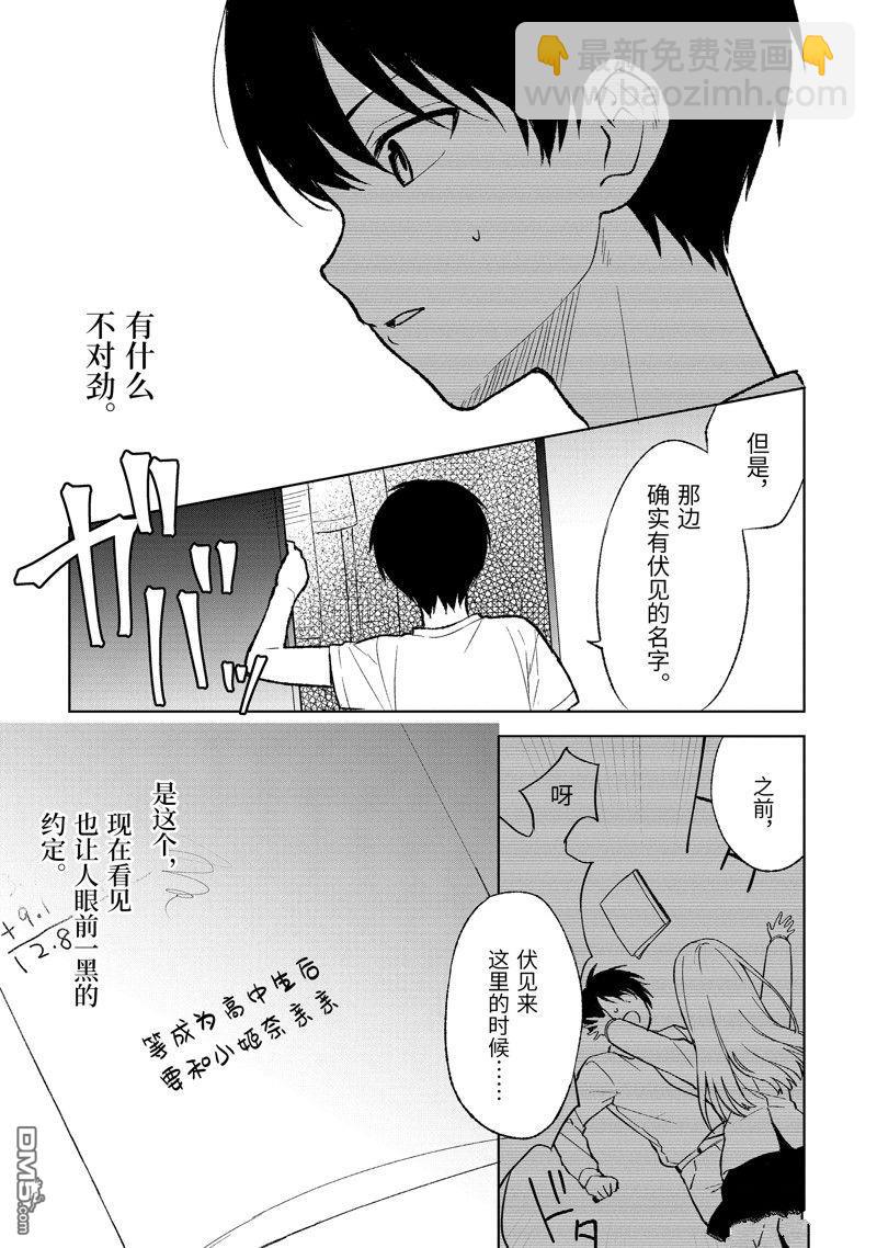 从痴汉手中救下的S级美少女竟然是我的邻座的青梅竹马 - 第68话 - 5