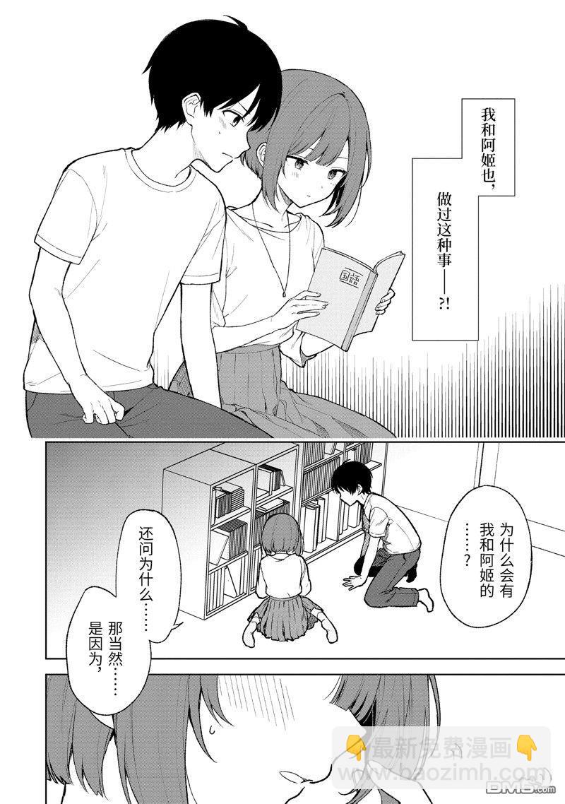 从痴汉手中救下的S级美少女竟然是我的邻座的青梅竹马 - 第68话 - 6