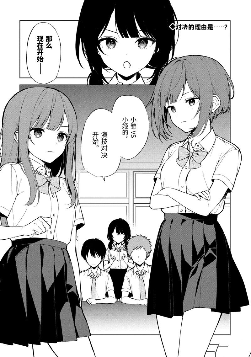 从痴汉手中救下的S级美少女竟然是我的邻座的青梅竹马 - 第66话 - 1