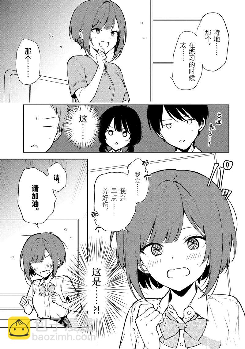 从痴汉手中救下的S级美少女竟然是我的邻座的青梅竹马 - 第66话 - 4