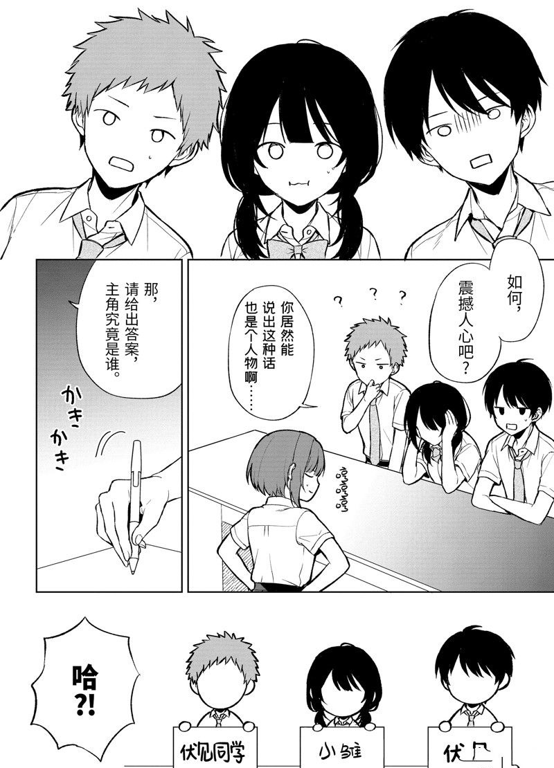 从痴汉手中救下的S级美少女竟然是我的邻座的青梅竹马 - 第66话 - 5