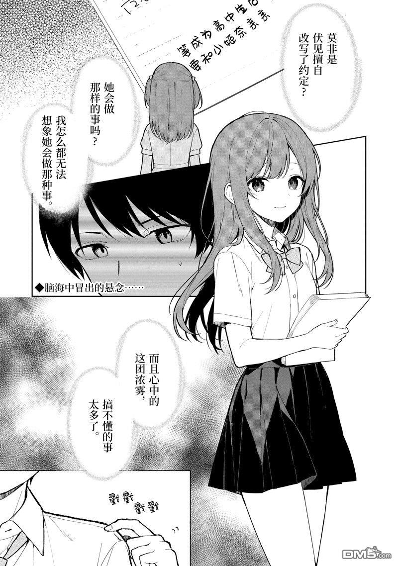 从痴汉手中救下的S级美少女竟然是我的邻座的青梅竹马 - 第70话 - 1