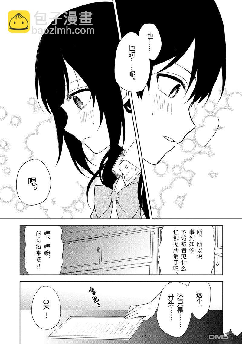 从痴汉手中救下的S级美少女竟然是我的邻座的青梅竹马 - 第70话 - 4