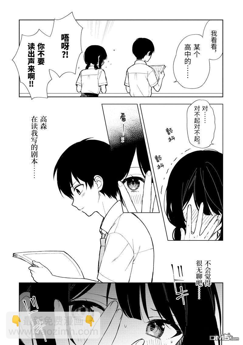 从痴汉手中救下的S级美少女竟然是我的邻座的青梅竹马 - 第70话 - 5