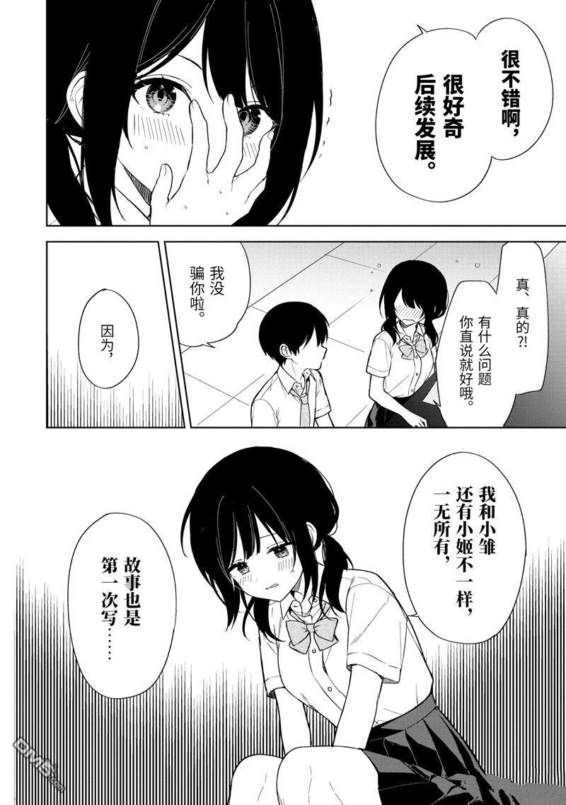 從癡漢手中救下的S級美少女竟然是我的鄰座的青梅竹馬 - 第70話 - 6