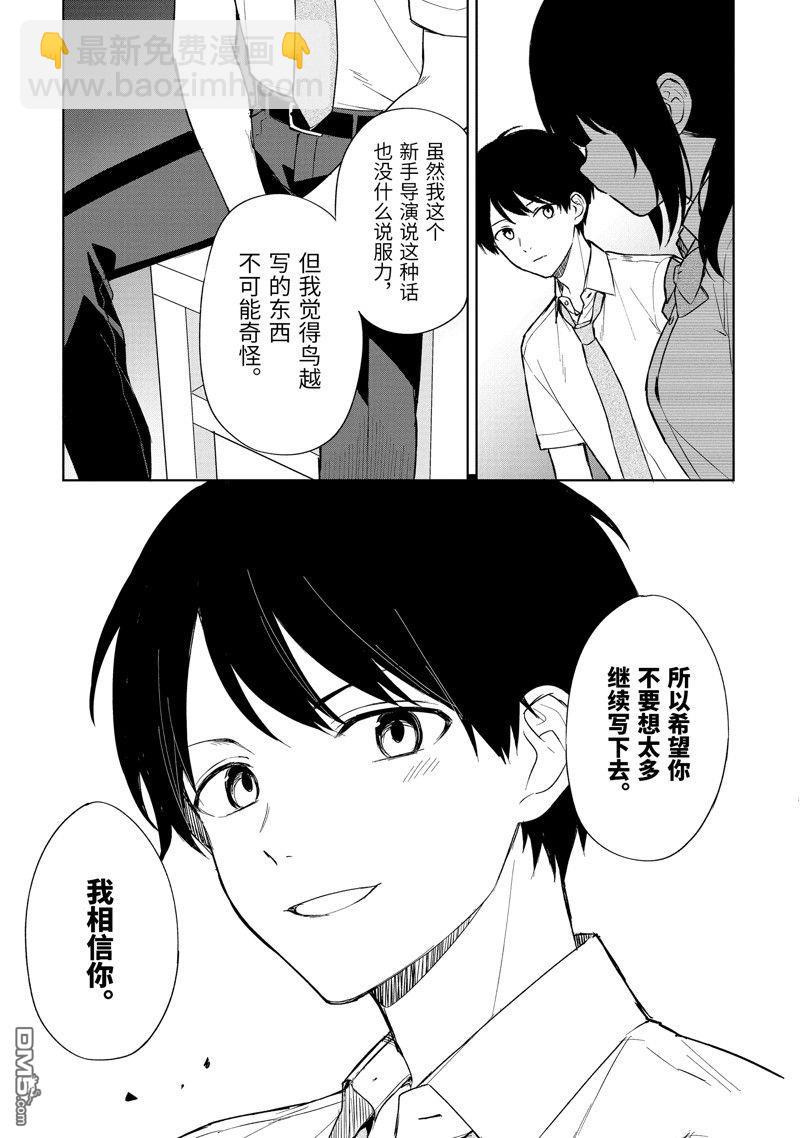 从痴汉手中救下的S级美少女竟然是我的邻座的青梅竹马 - 第70话 - 1