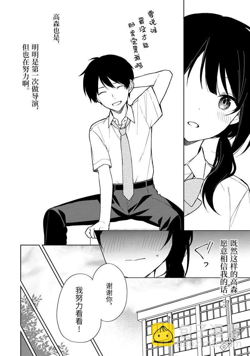 從癡漢手中救下的S級美少女竟然是我的鄰座的青梅竹馬 - 第70話 - 2