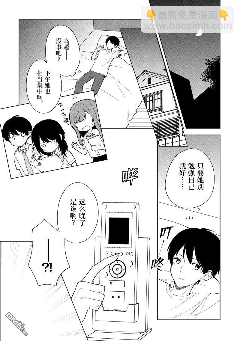 从痴汉手中救下的S级美少女竟然是我的邻座的青梅竹马 - 第70话 - 3