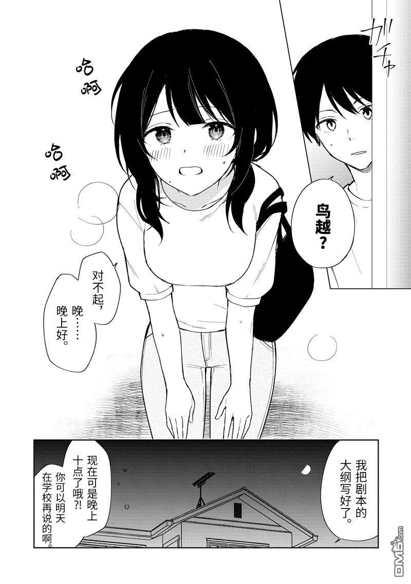 從癡漢手中救下的S級美少女竟然是我的鄰座的青梅竹馬 - 第70話 - 4