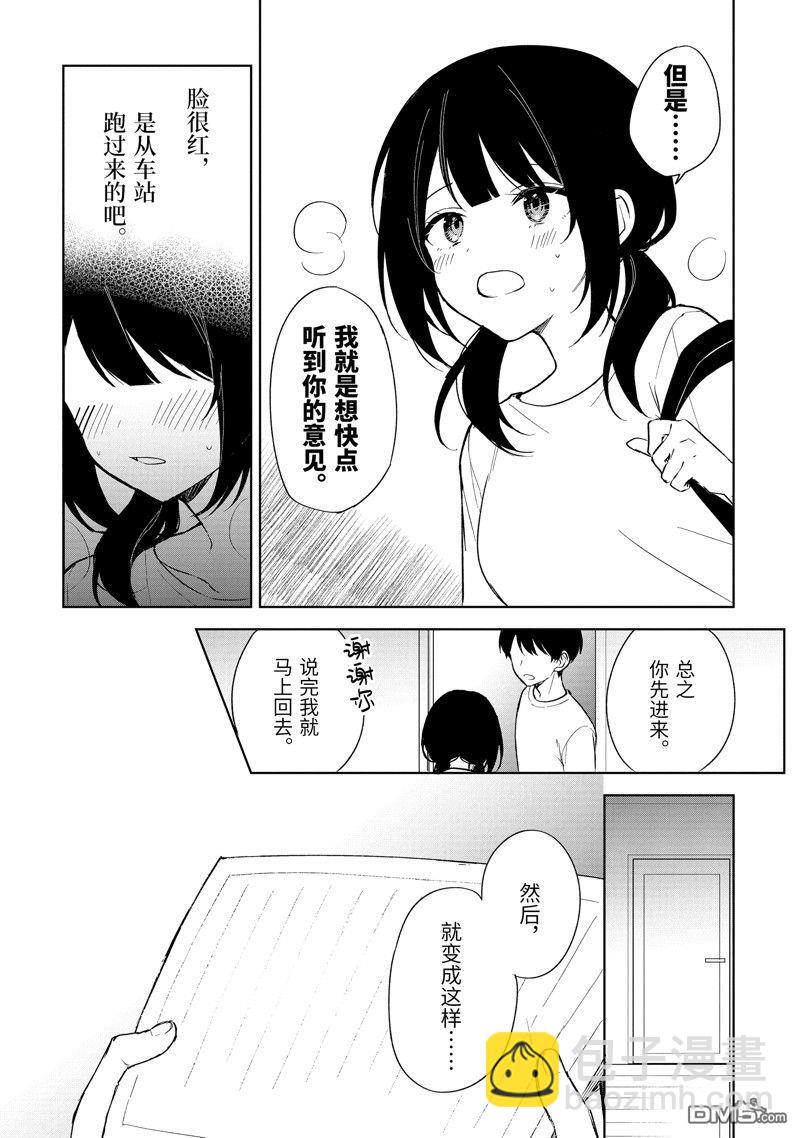 从痴汉手中救下的S级美少女竟然是我的邻座的青梅竹马 - 第70话 - 5