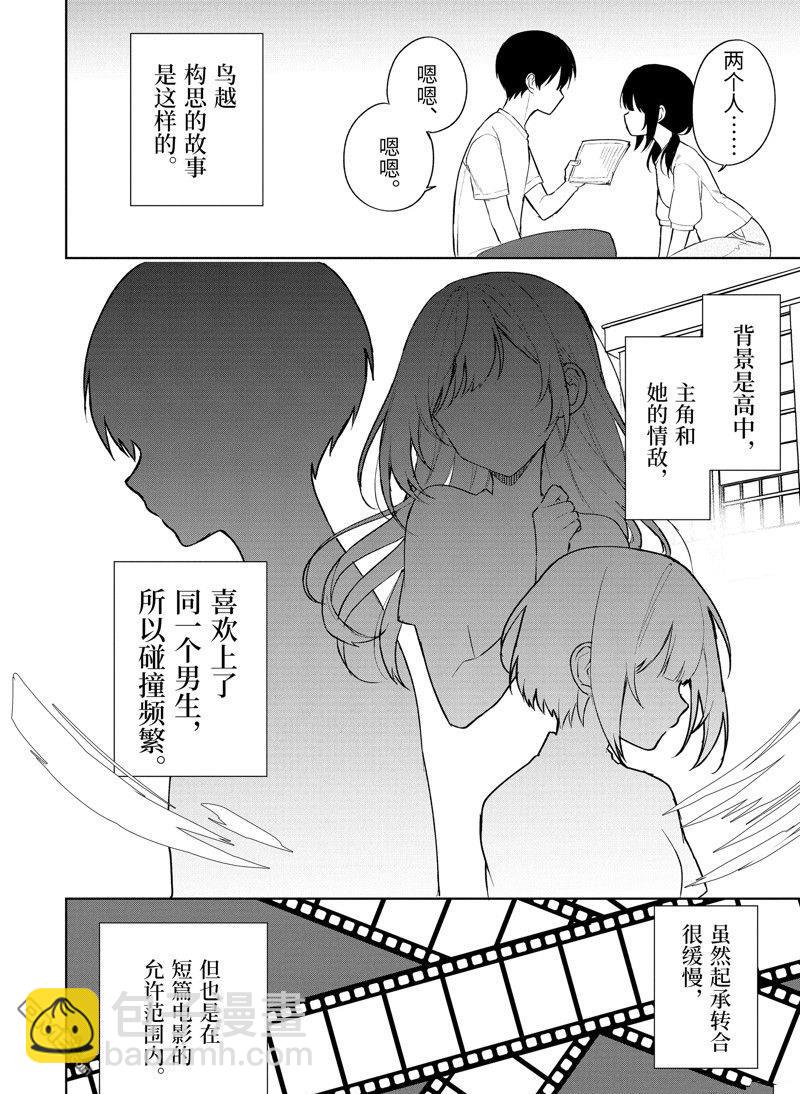 從癡漢手中救下的S級美少女竟然是我的鄰座的青梅竹馬 - 第70話 - 6