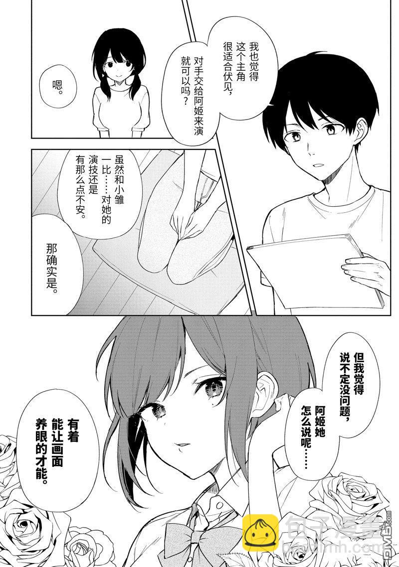 從癡漢手中救下的S級美少女竟然是我的鄰座的青梅竹馬 - 第70話 - 1
