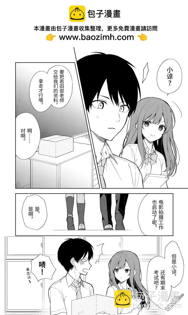 从痴汉手中救下的S级美少女竟然是我的邻座的青梅竹马 - 第70话 - 2