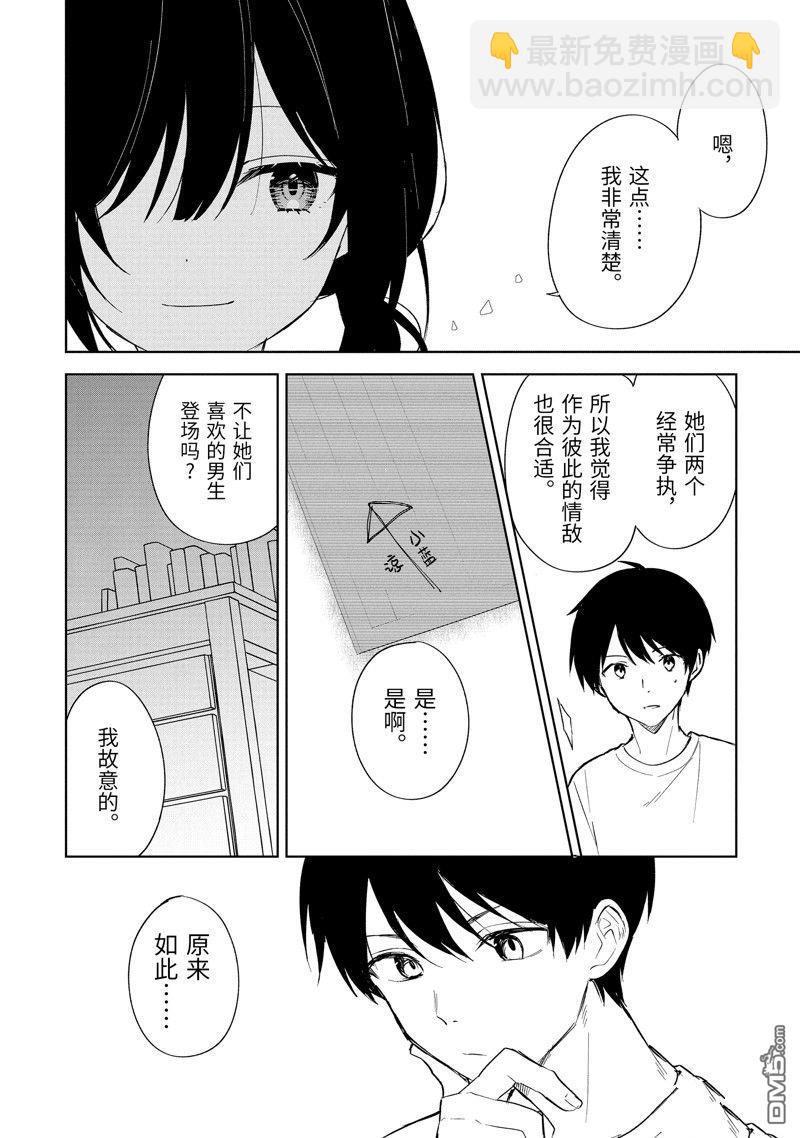 从痴汉手中救下的S级美少女竟然是我的邻座的青梅竹马 - 第70话 - 2