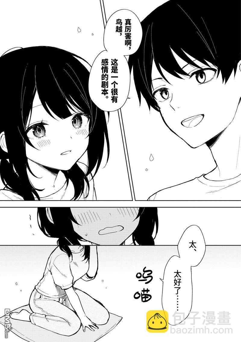 從癡漢手中救下的S級美少女竟然是我的鄰座的青梅竹馬 - 第70話 - 3