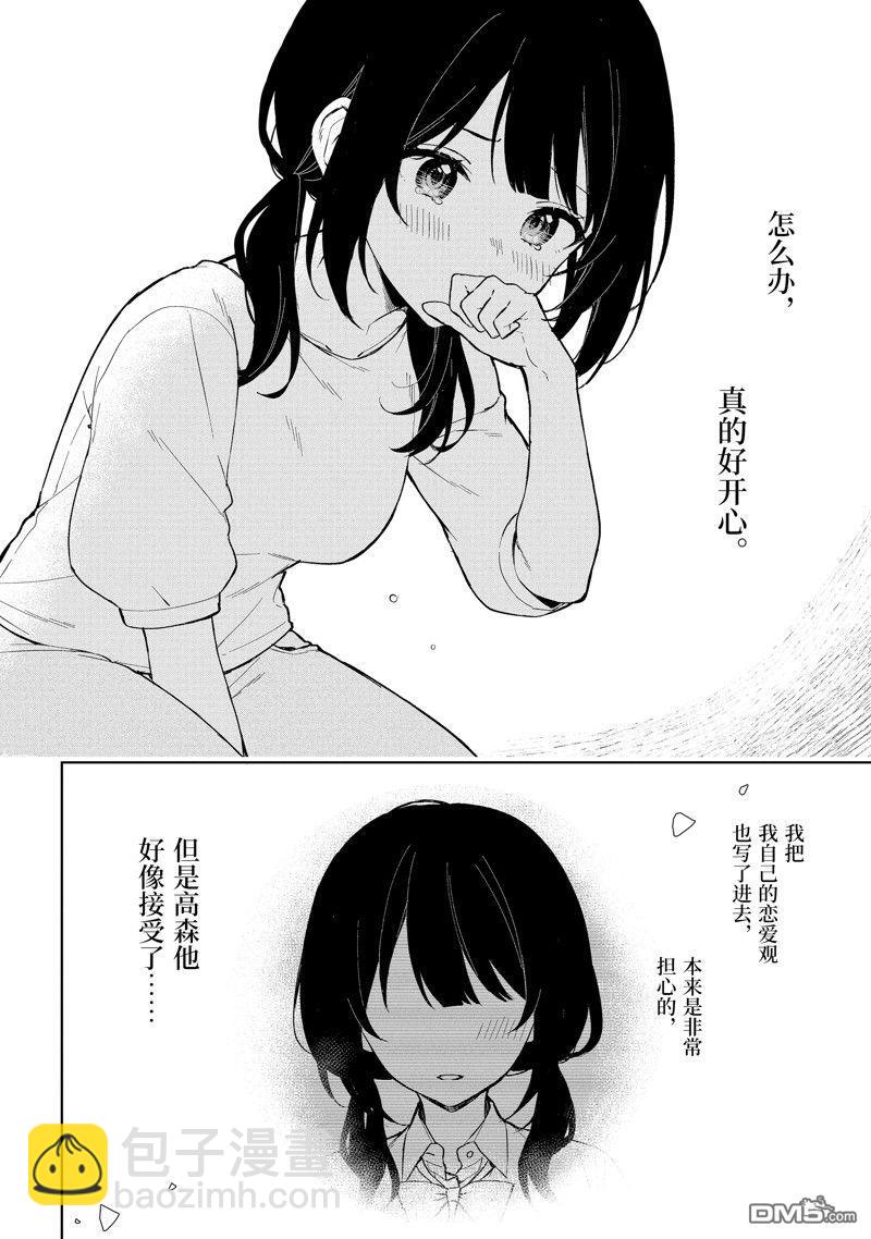 从痴汉手中救下的S级美少女竟然是我的邻座的青梅竹马 - 第70话 - 4