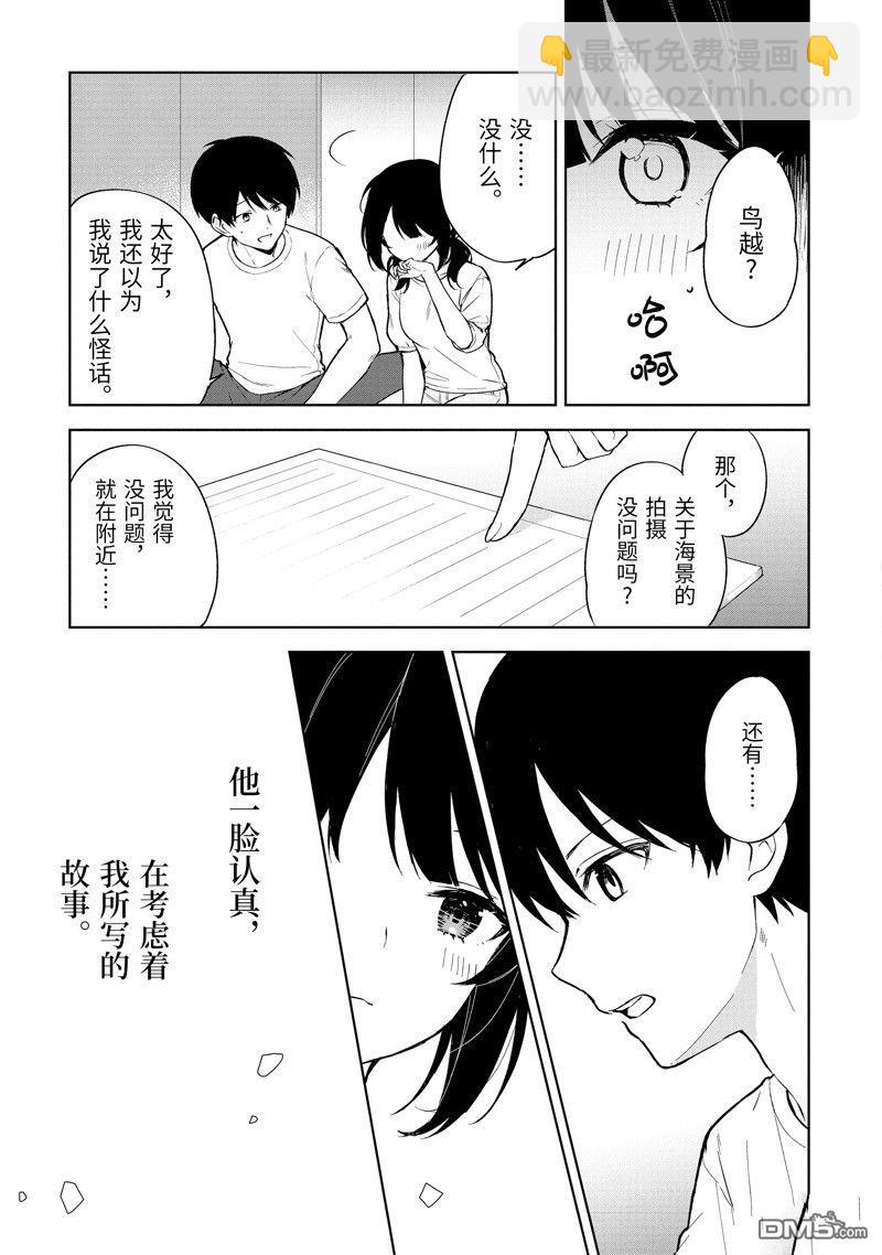 从痴汉手中救下的S级美少女竟然是我的邻座的青梅竹马 - 第70话 - 5