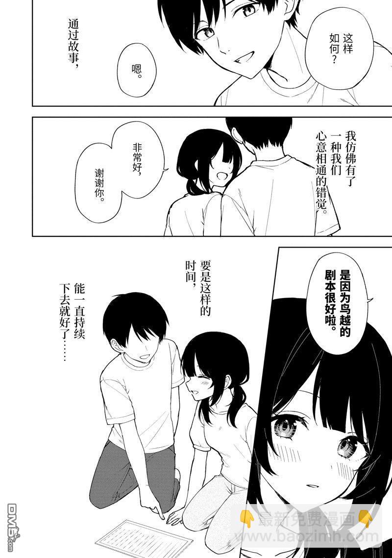 從癡漢手中救下的S級美少女竟然是我的鄰座的青梅竹馬 - 第70話 - 6