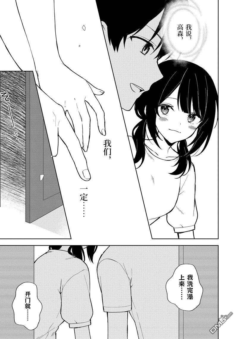 從癡漢手中救下的S級美少女竟然是我的鄰座的青梅竹馬 - 第70話 - 1