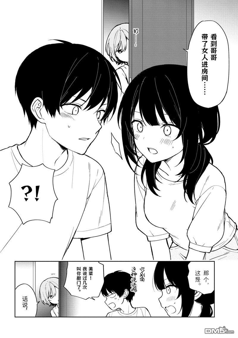 从痴汉手中救下的S级美少女竟然是我的邻座的青梅竹马 - 第70话 - 2