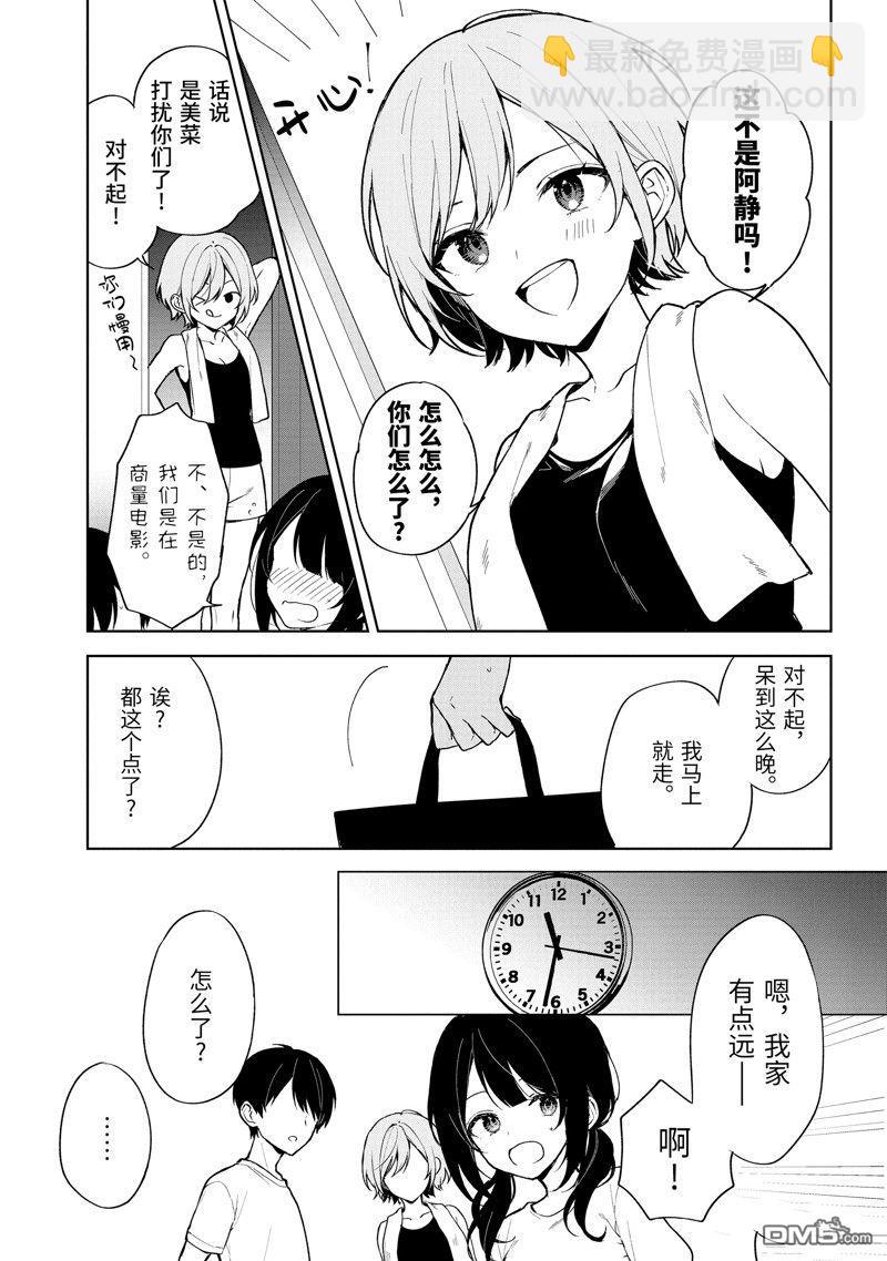 從癡漢手中救下的S級美少女竟然是我的鄰座的青梅竹馬 - 第70話 - 3