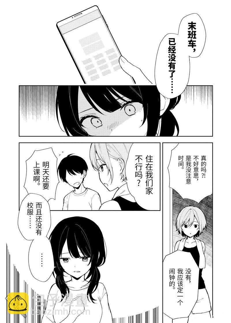從癡漢手中救下的S級美少女竟然是我的鄰座的青梅竹馬 - 第70話 - 4