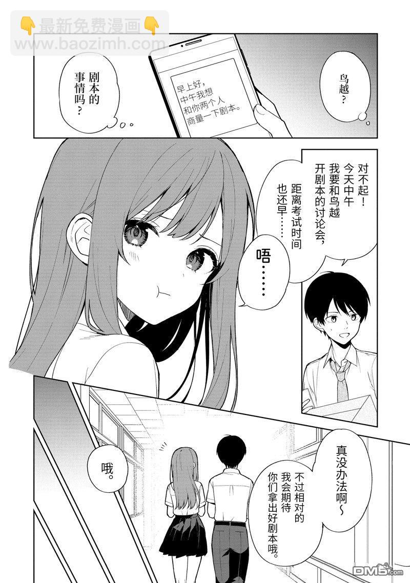 从痴汉手中救下的S级美少女竟然是我的邻座的青梅竹马 - 第70话 - 4