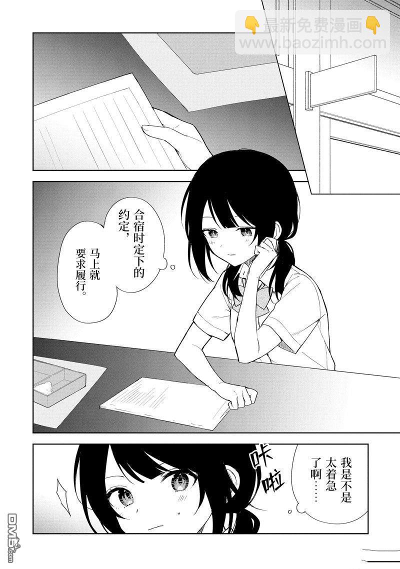 從癡漢手中救下的S級美少女竟然是我的鄰座的青梅竹馬 - 第70話 - 6