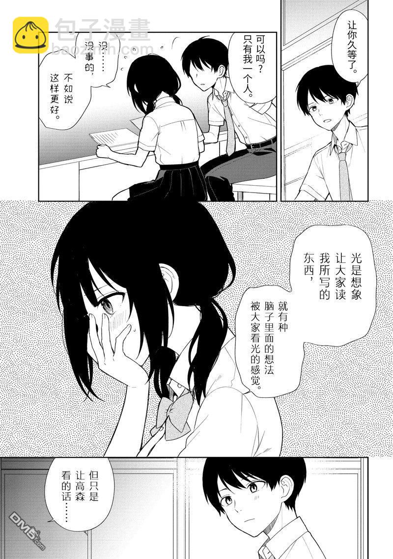從癡漢手中救下的S級美少女竟然是我的鄰座的青梅竹馬 - 第70話 - 1