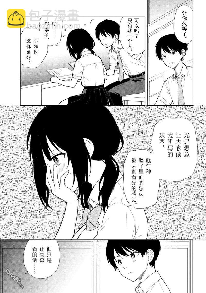 从痴汉手中救下的S级美少女竟然是我的邻座的青梅竹马 - 第70话 - 1