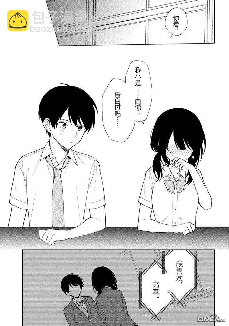 從癡漢手中救下的S級美少女竟然是我的鄰座的青梅竹馬 - 第70話 - 3
